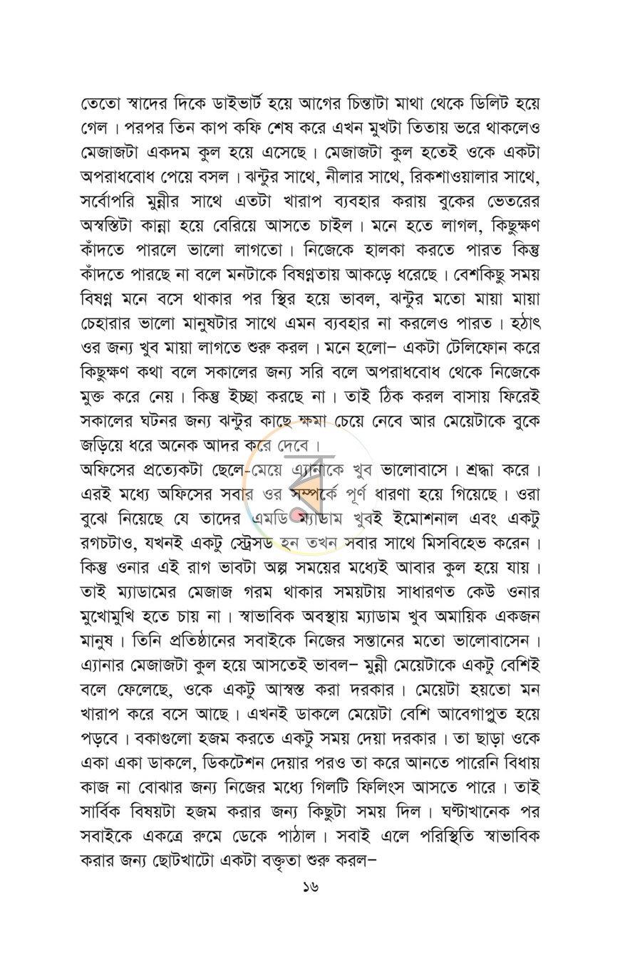 পাতা 10