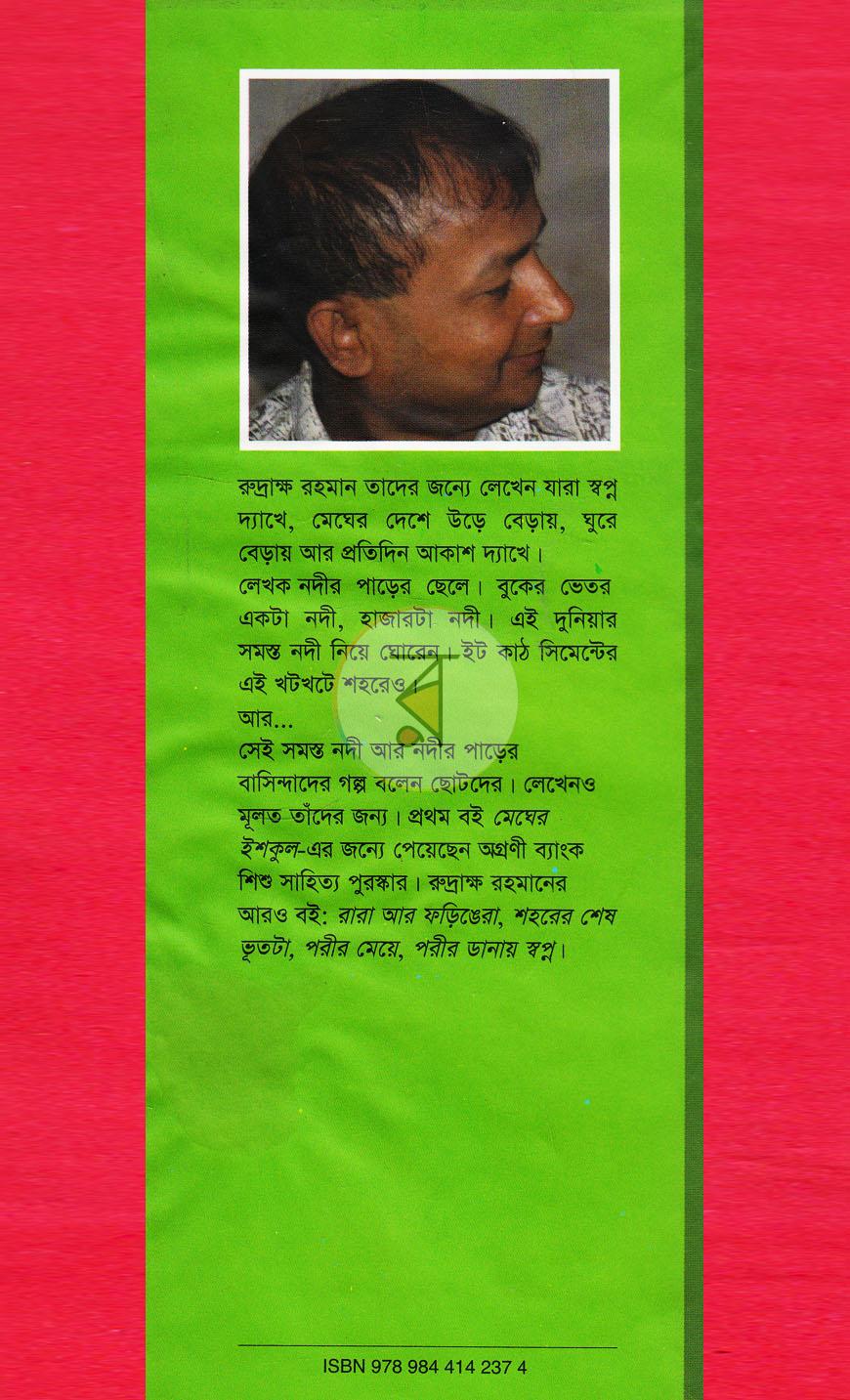 পাতা 8