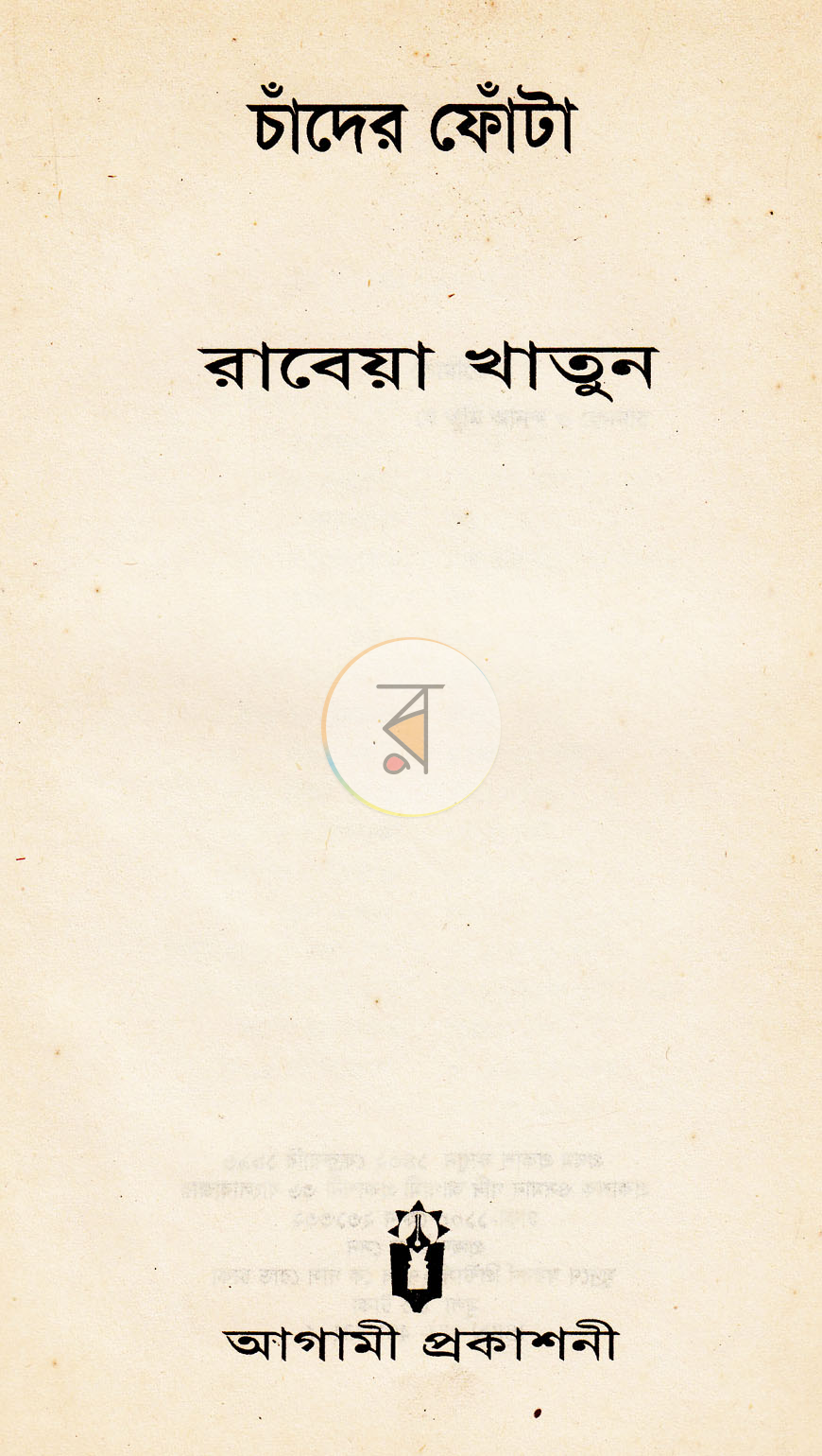 পাতা 1