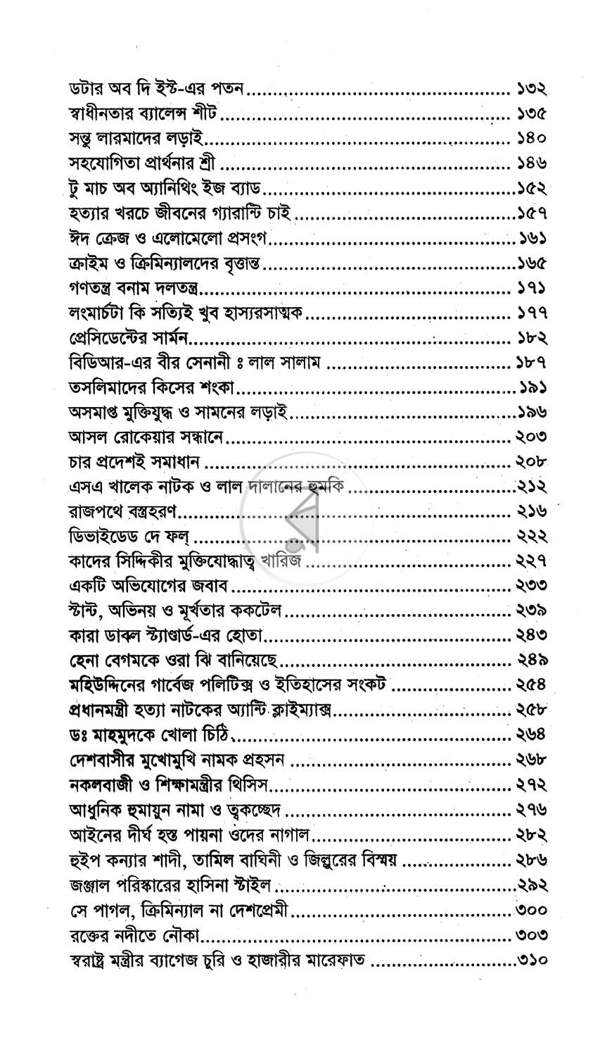 পাতা 6