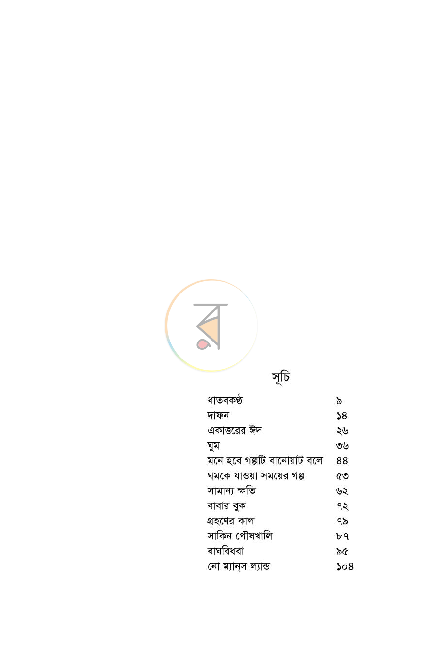 পাতা 3