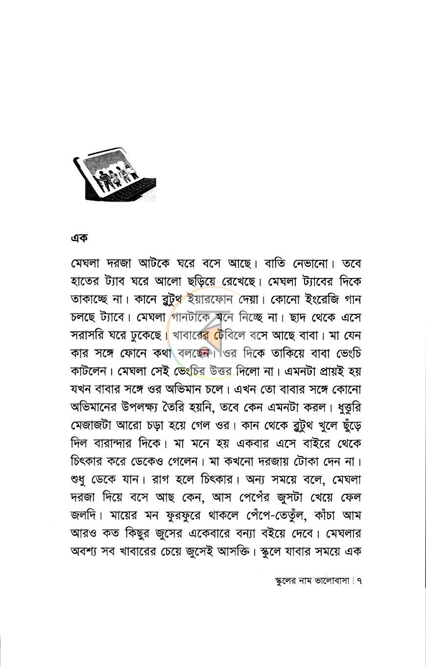পাতা 3