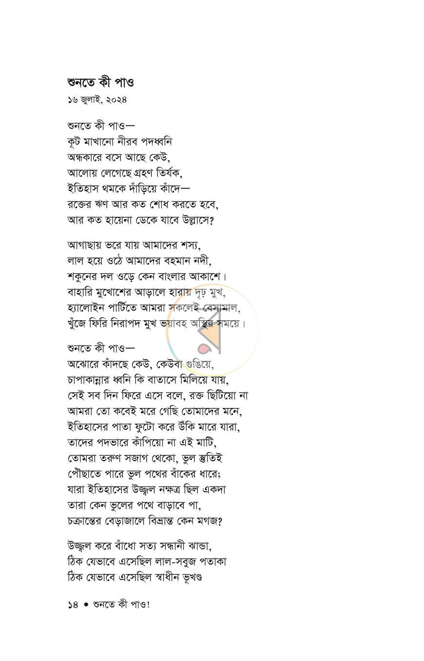 পাতা 10