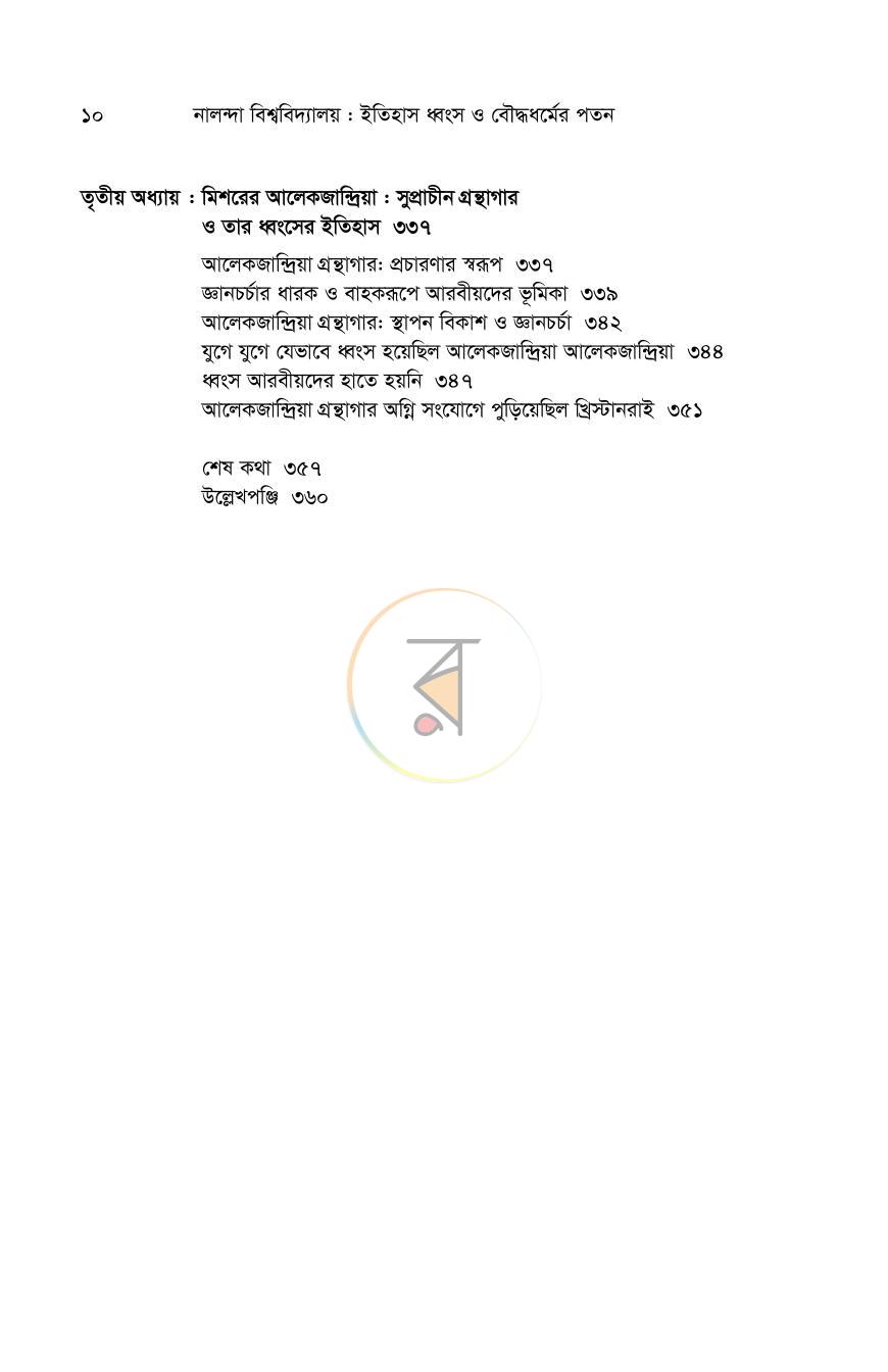 পাতা 9