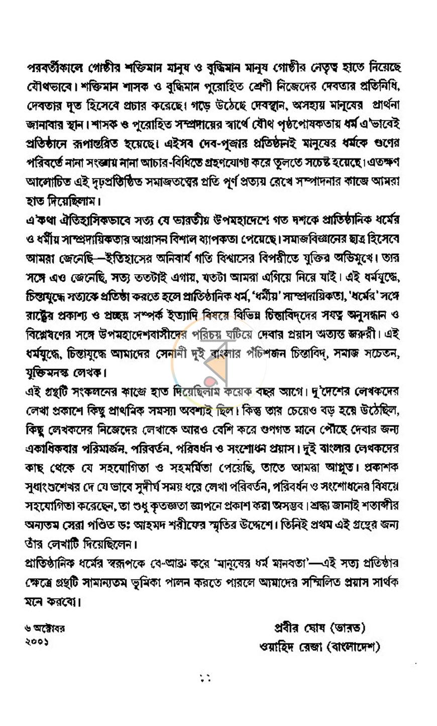 পাতা 5