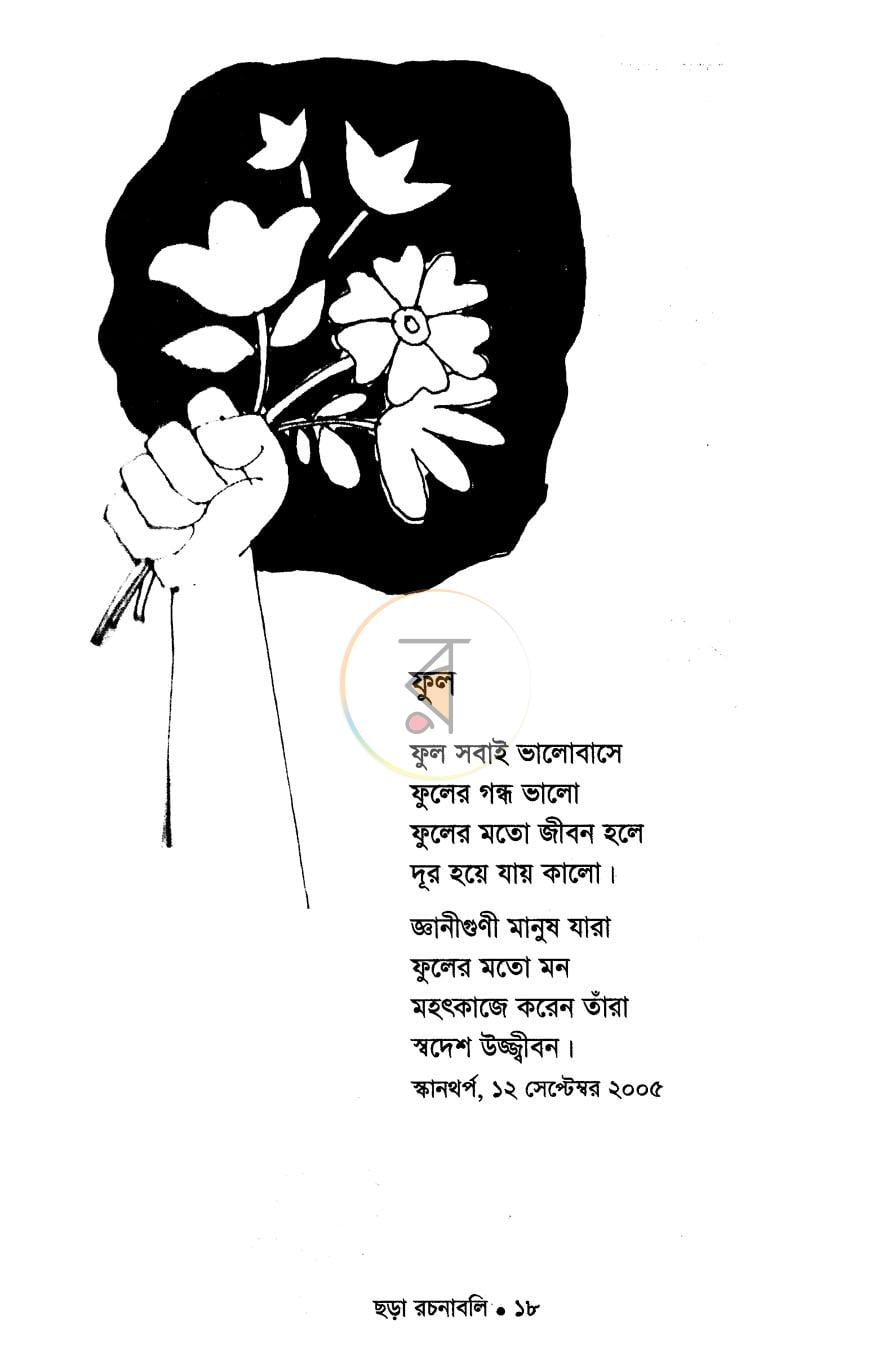 পাতা 9