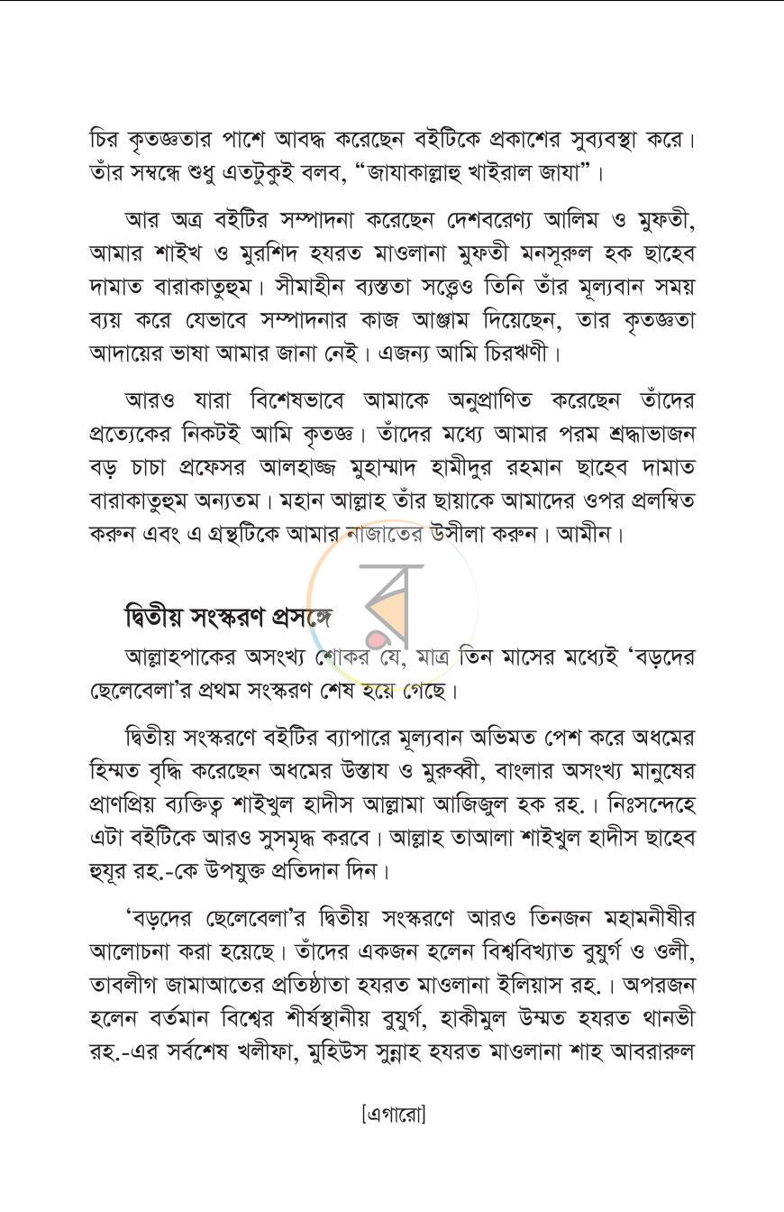 পাতা 10