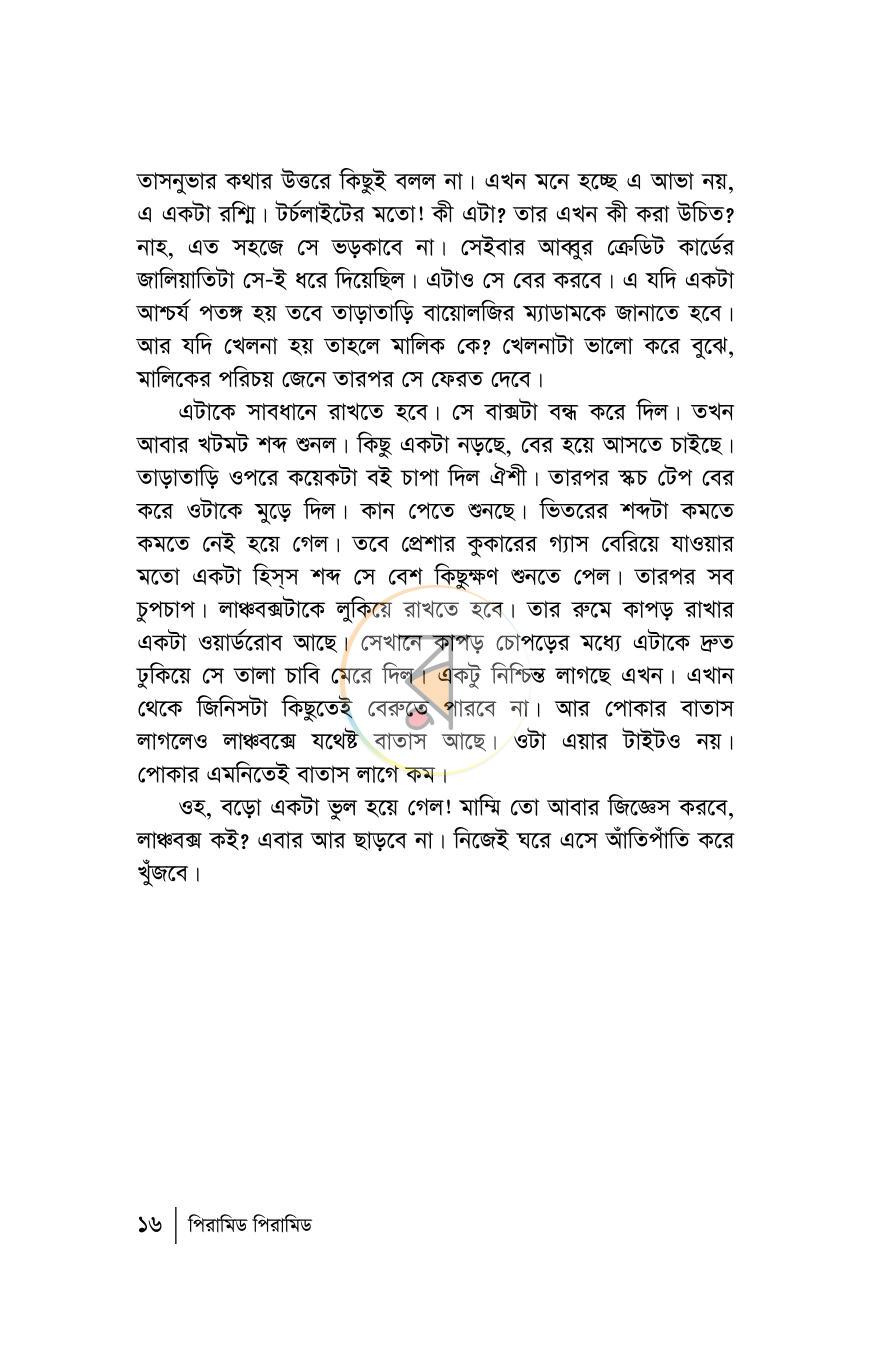 পাতা 12