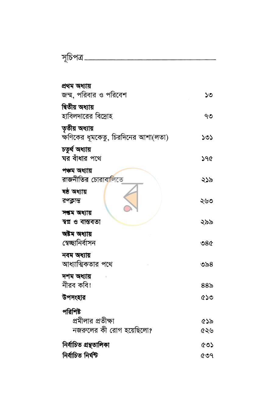 পাতা 5