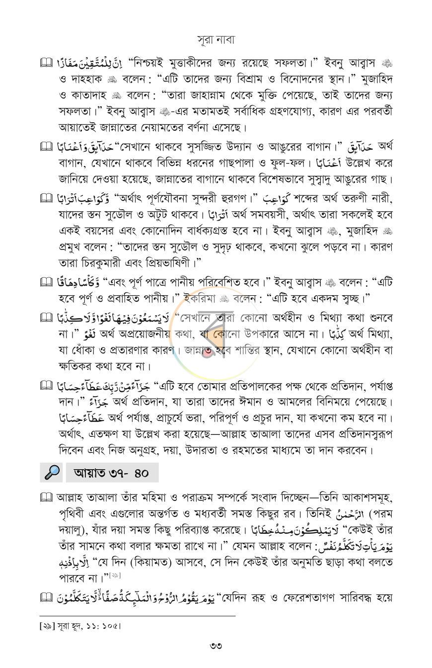 পাতা 16