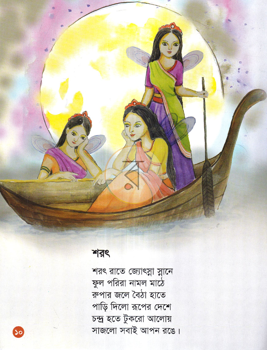 পাতা 4