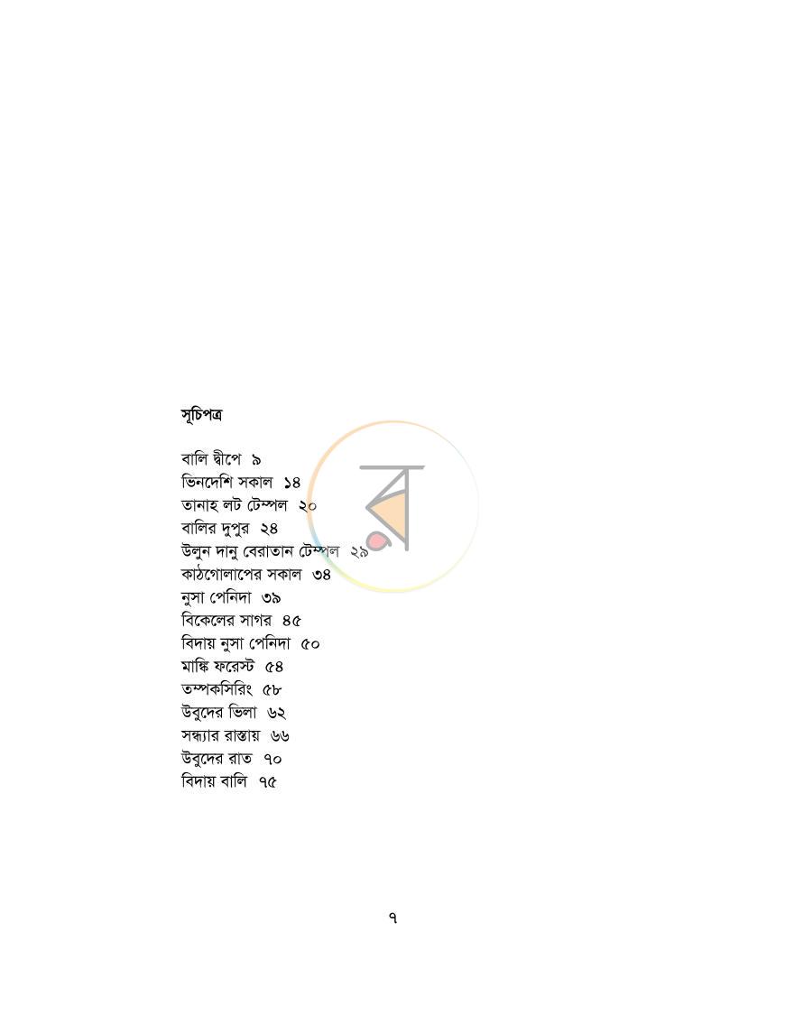 পাতা 7