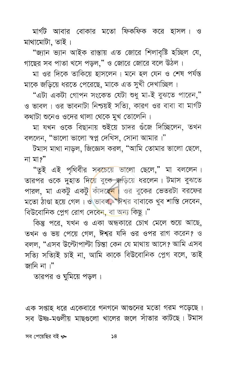 পাতা 6