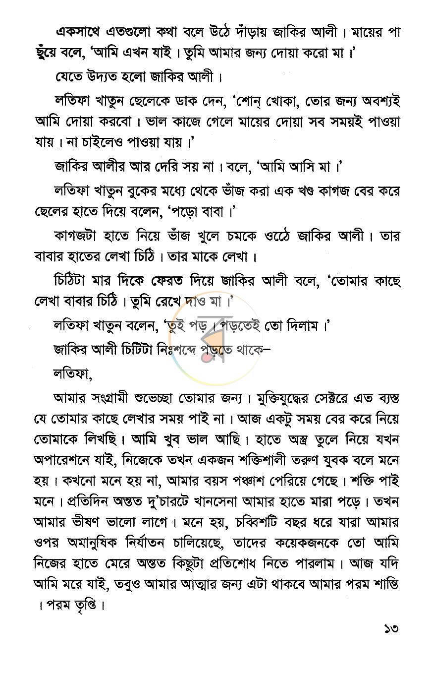 পাতা 5