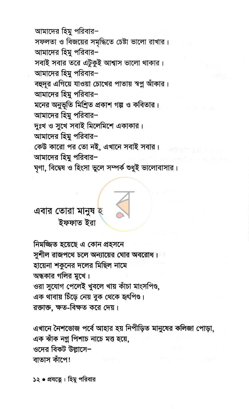পাতা 8