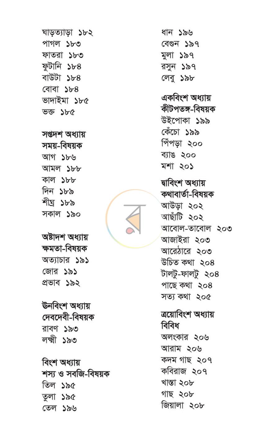 পাতা 6