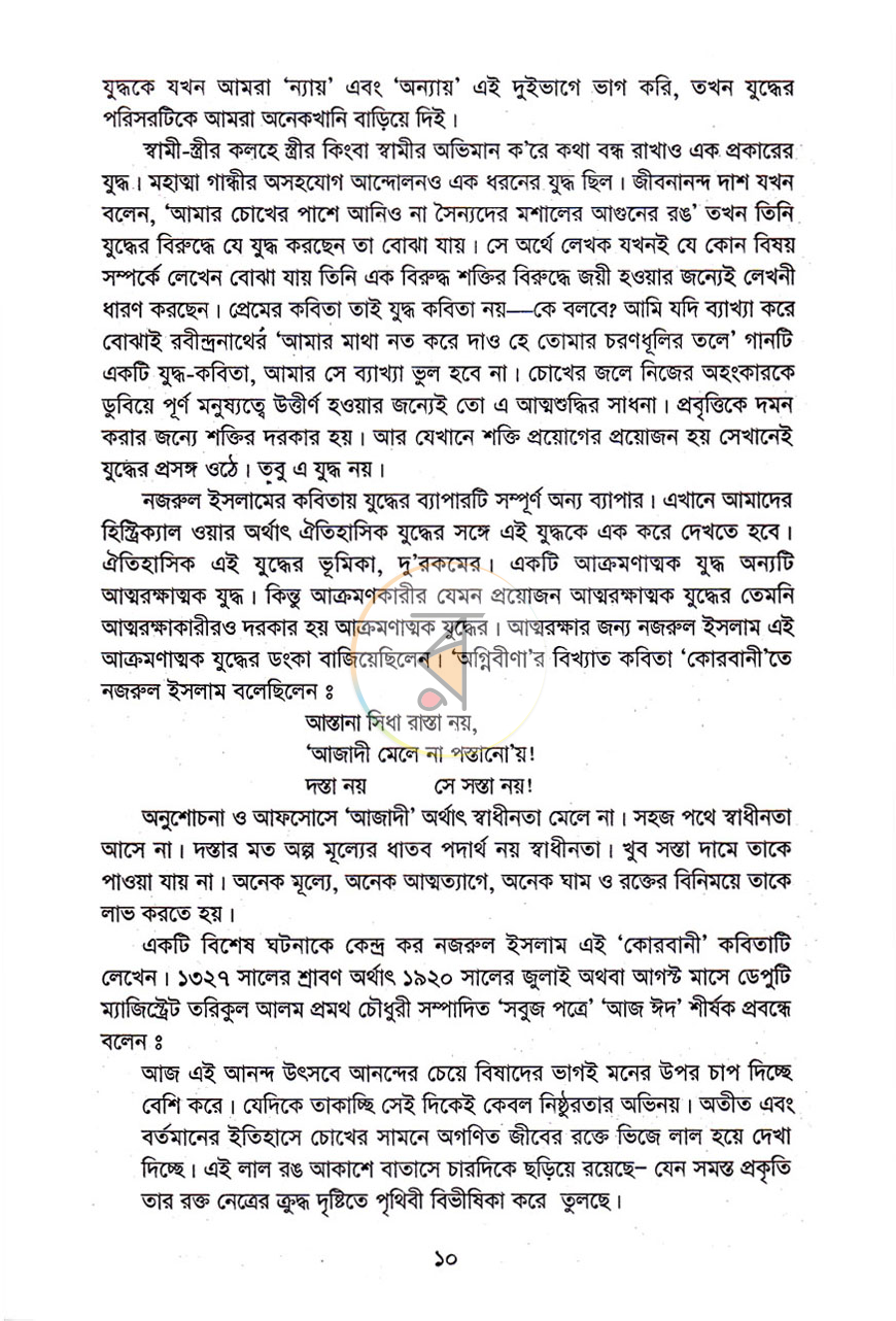 পাতা 5