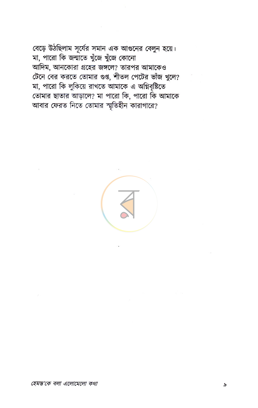 পাতা 5