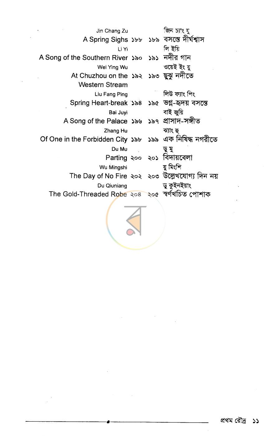 পাতা 5
