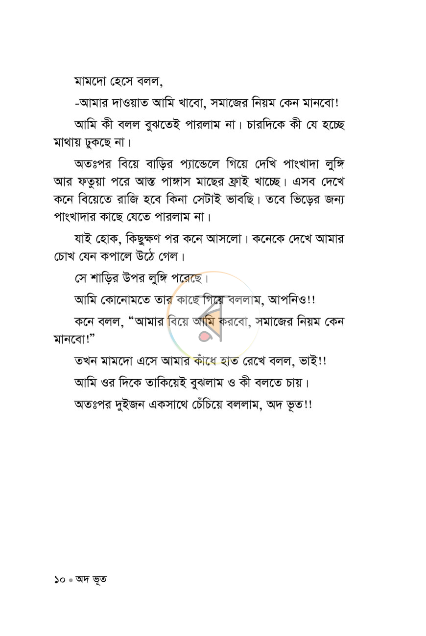 পাতা 6