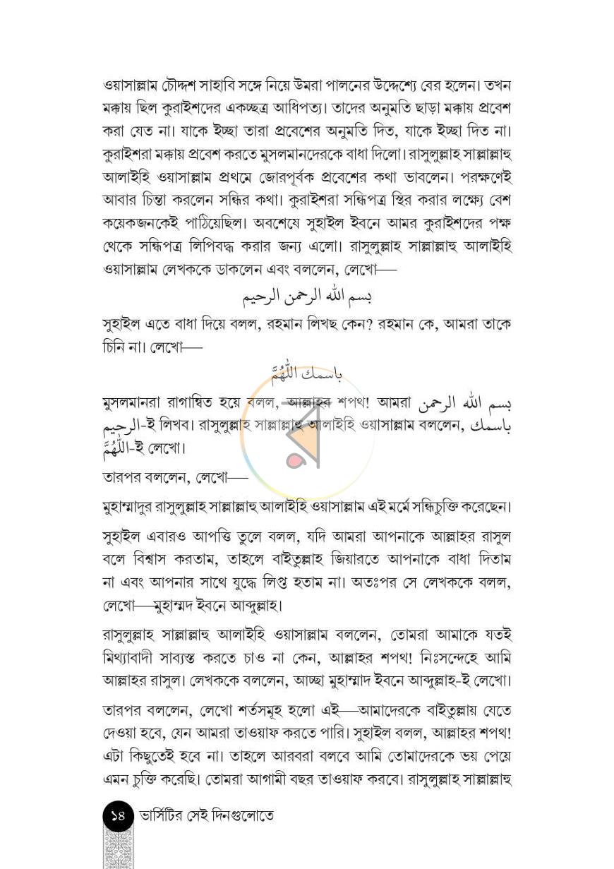 পাতা 10