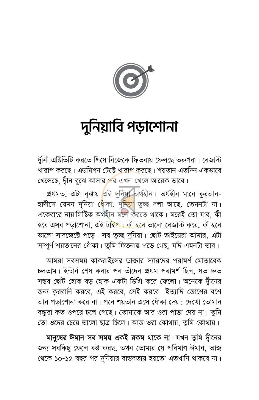 পাতা 25