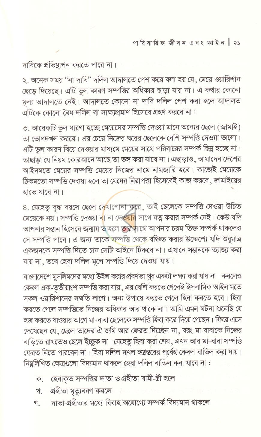 পাতা 12