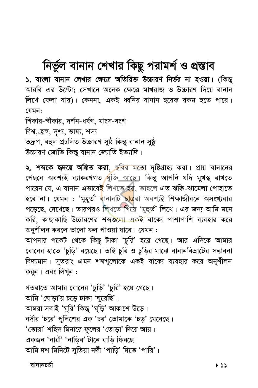 পাতা 6