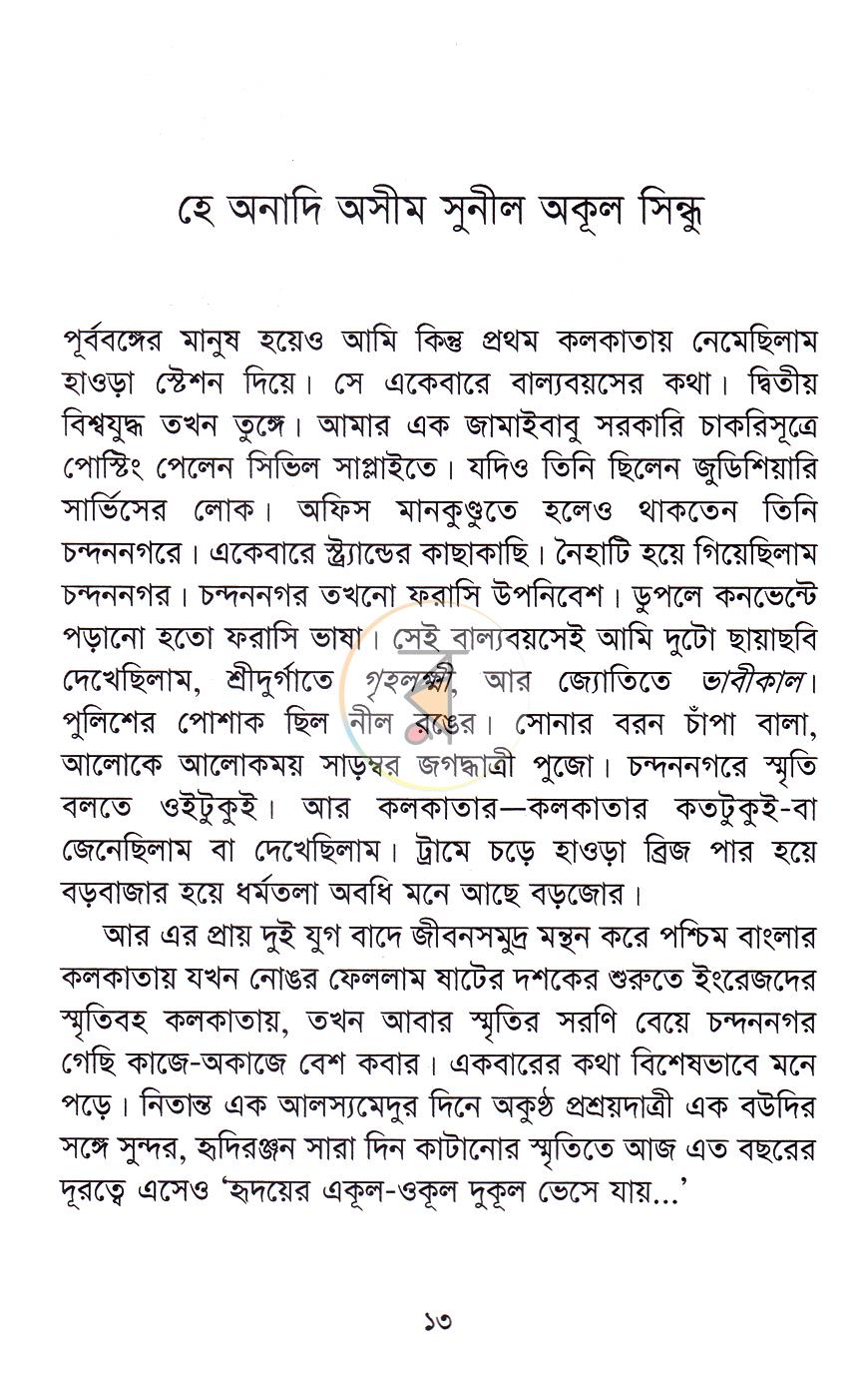 পাতা 9