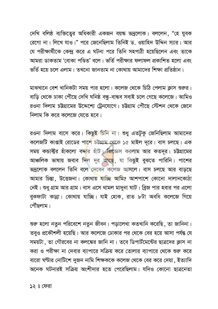 পাতা 10