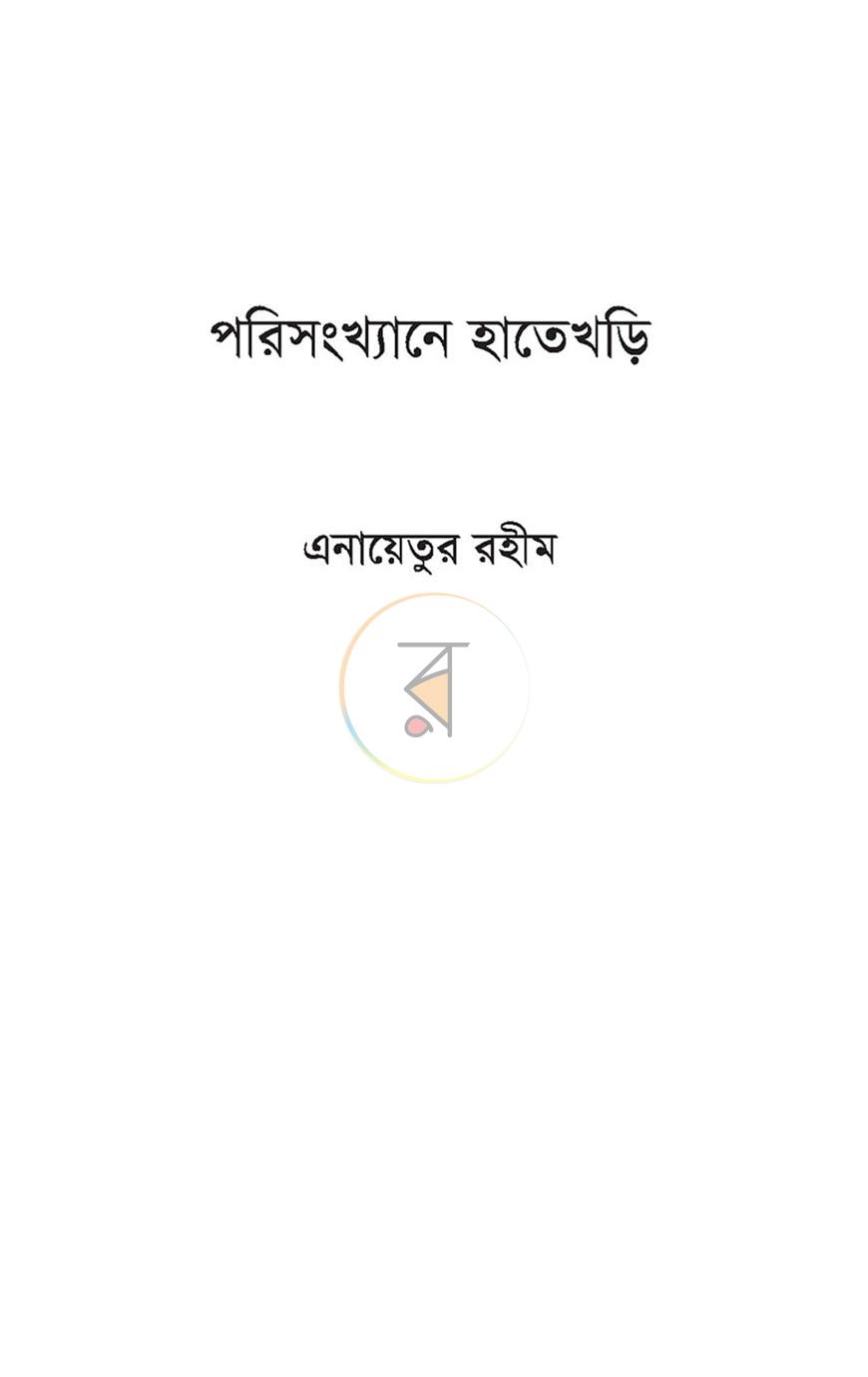 পাতা 1