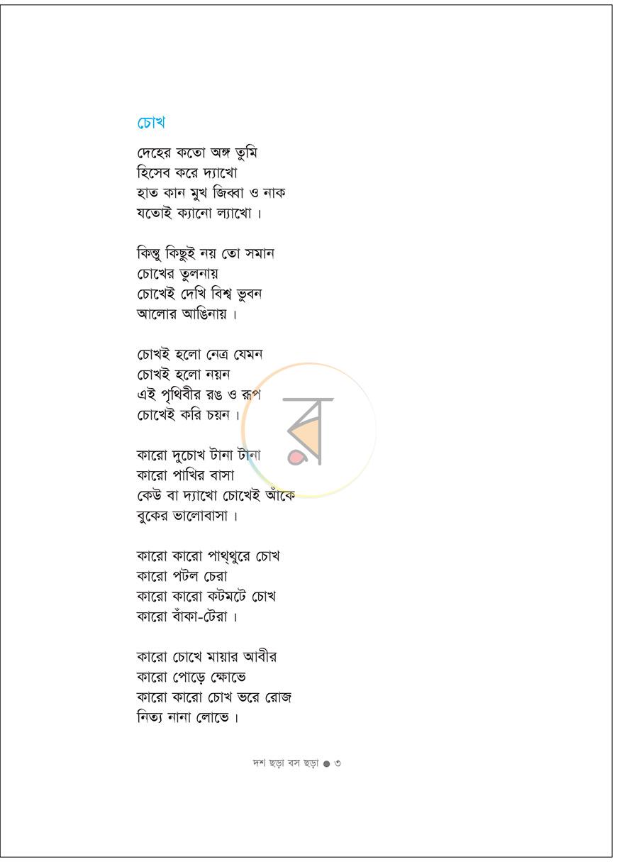পাতা 3