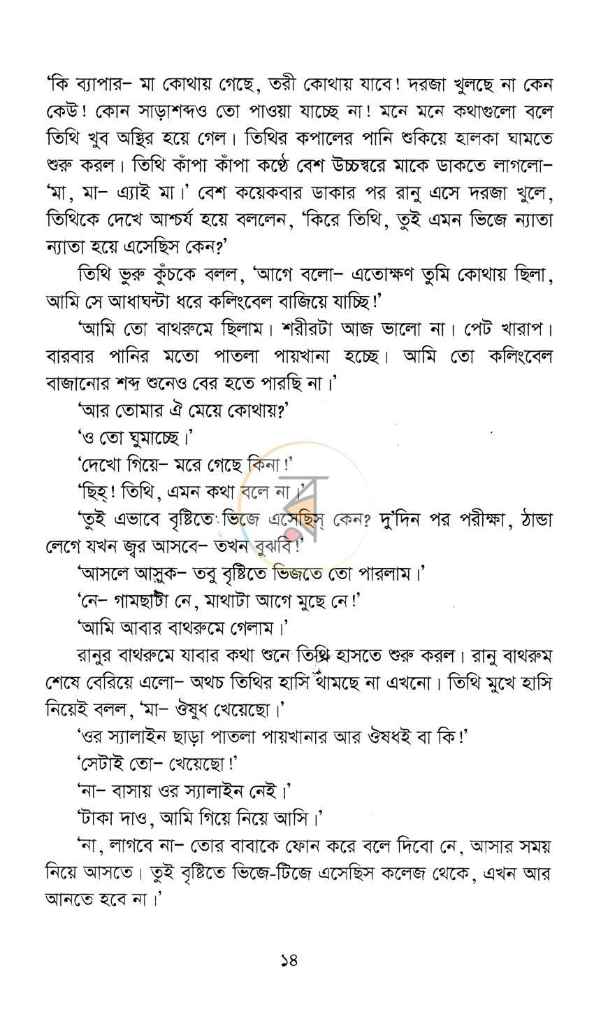 পাতা 10