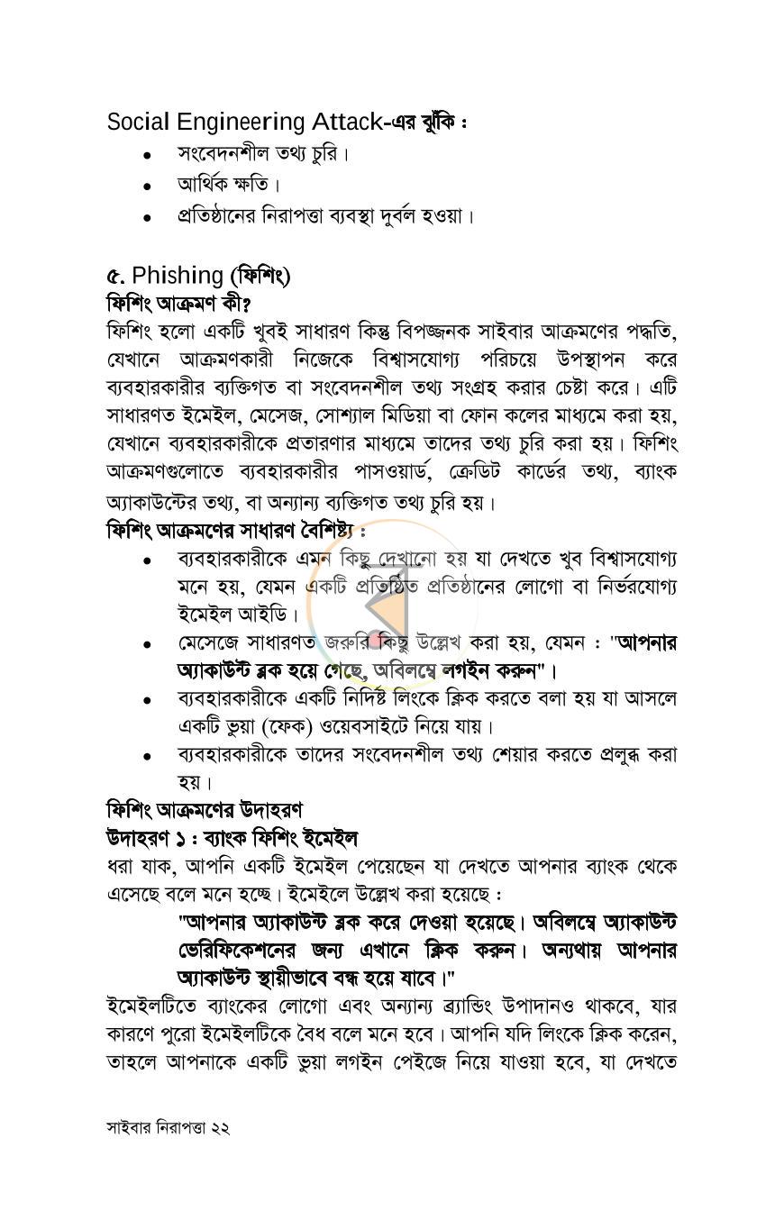 পাতা 19