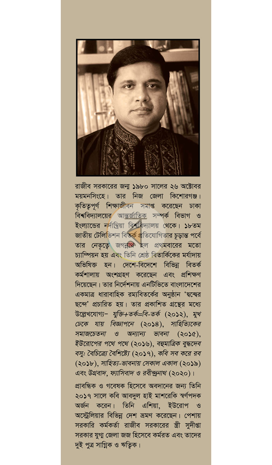 পাতা 8