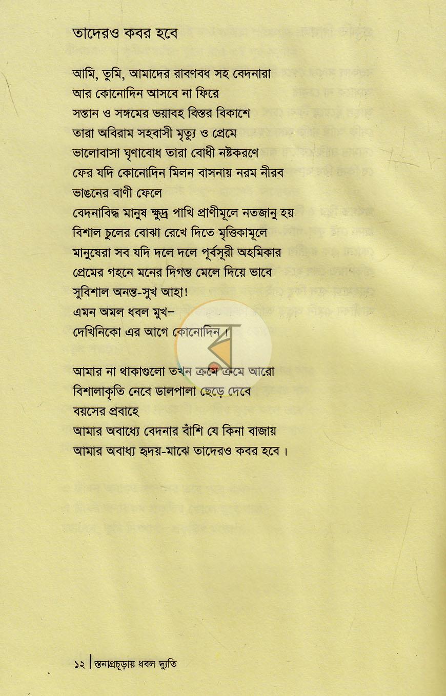 পাতা 7