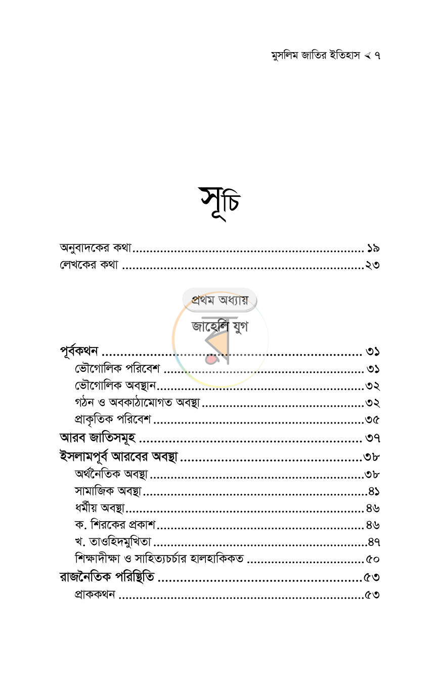 পাতা 7