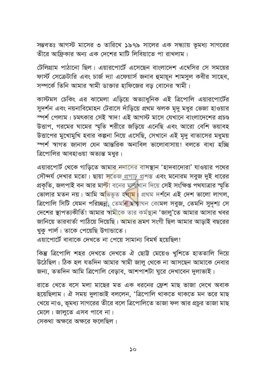 পাতা 5