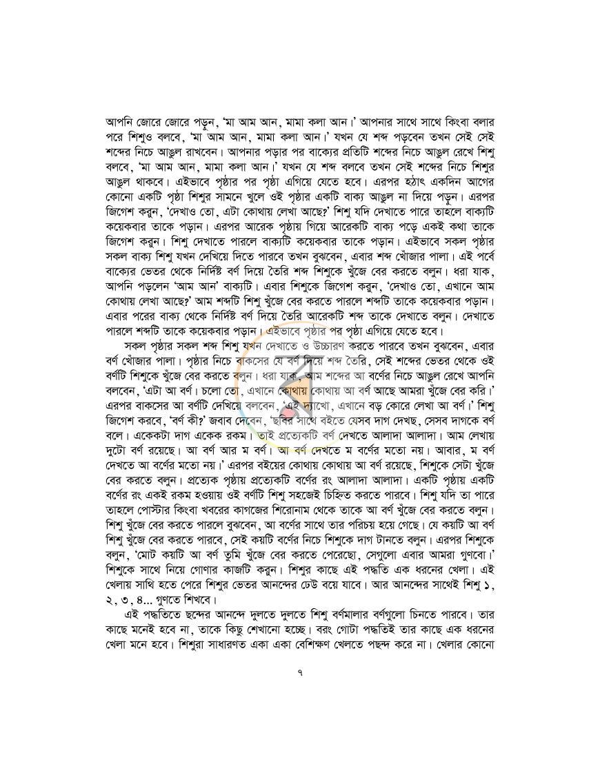 পাতা 6