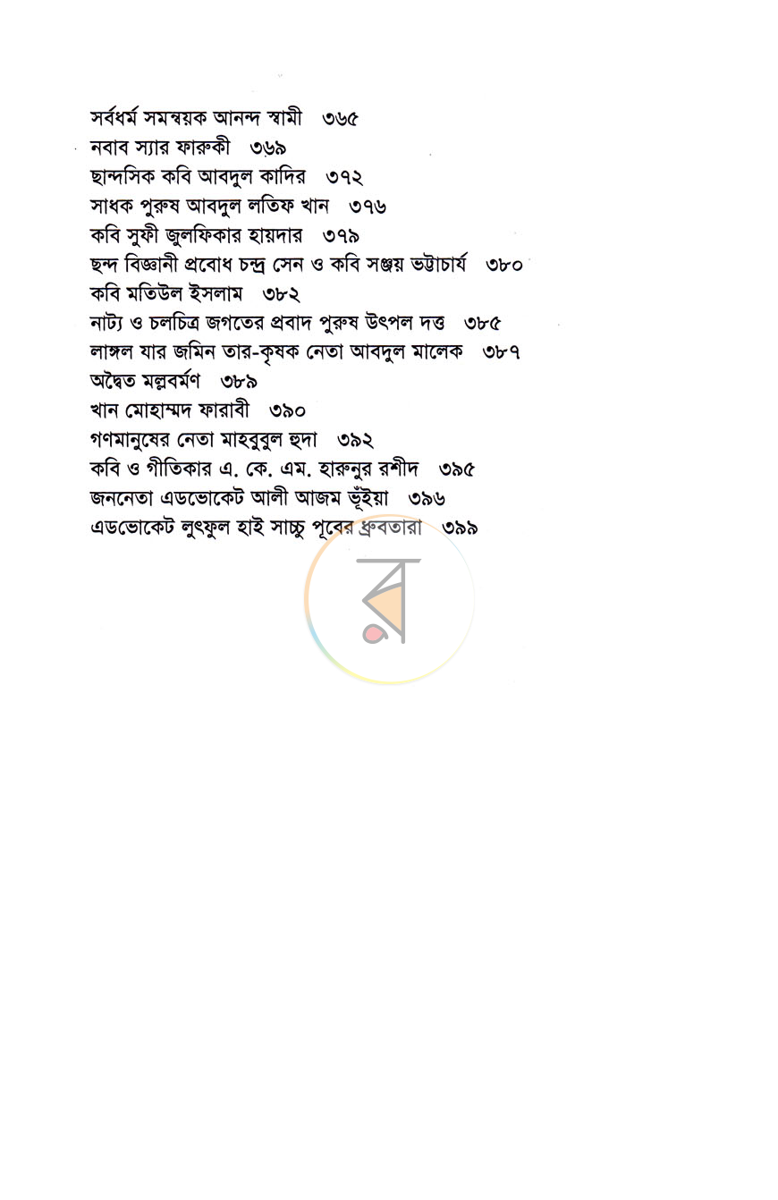পাতা 8