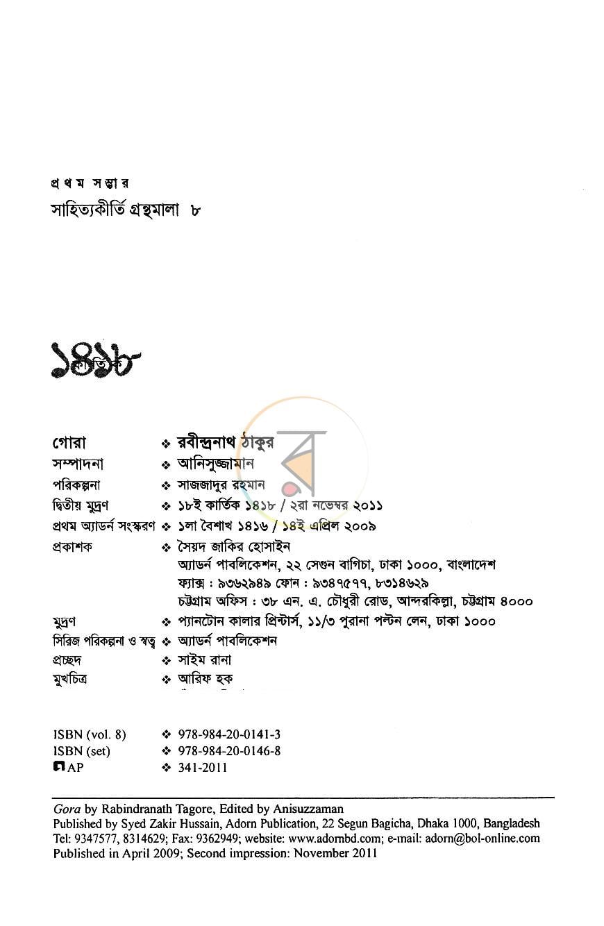 পাতা 3