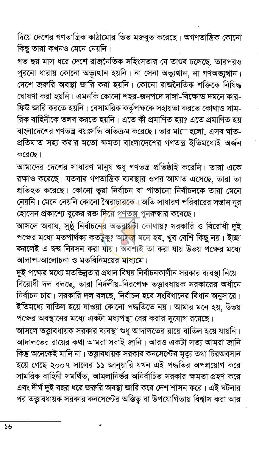 পাতা 7