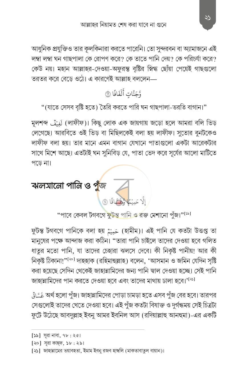 পাতা 14