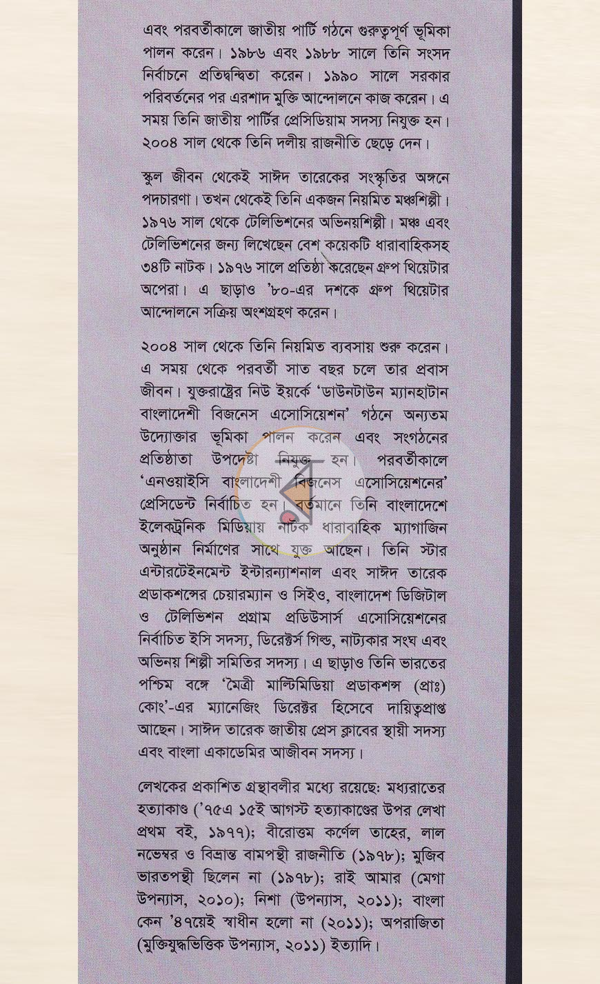 পাতা 7