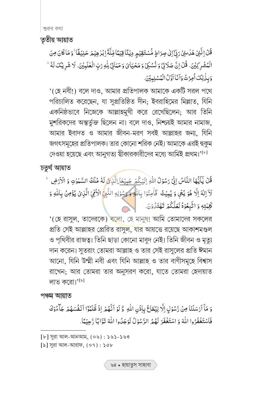পাতা 25