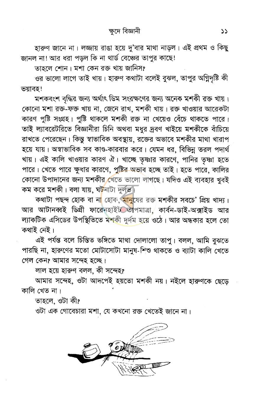 পাতা 8