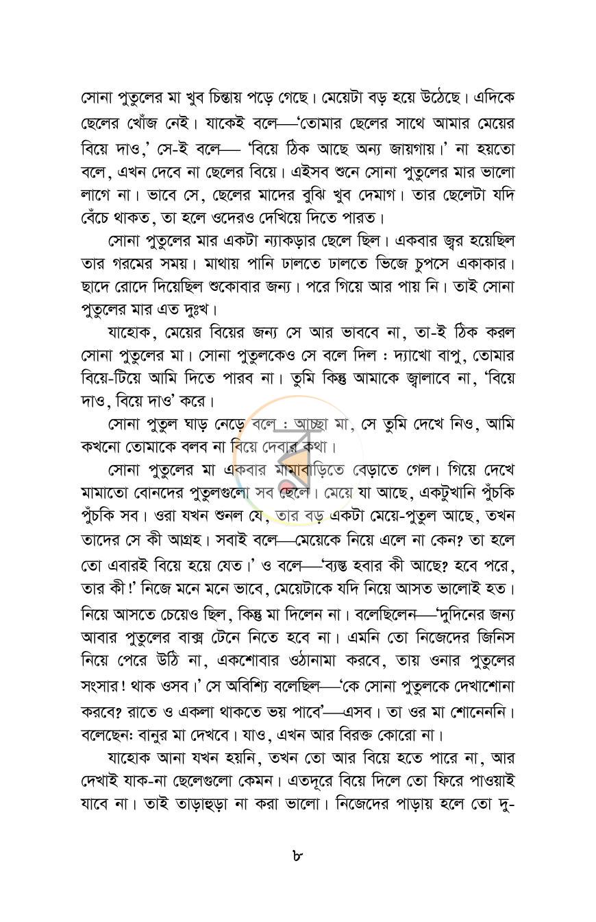 পাতা 3