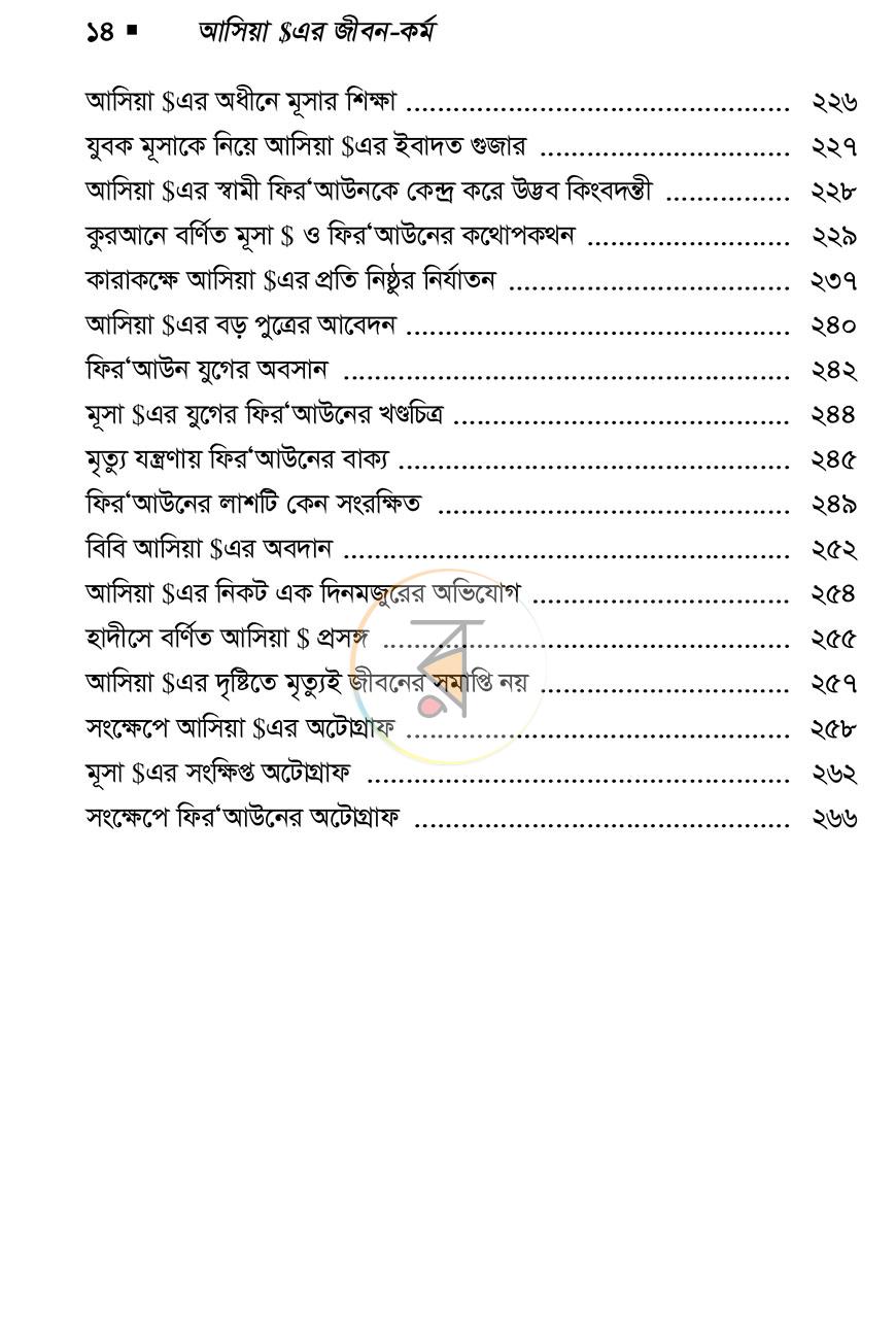 পাতা 11
