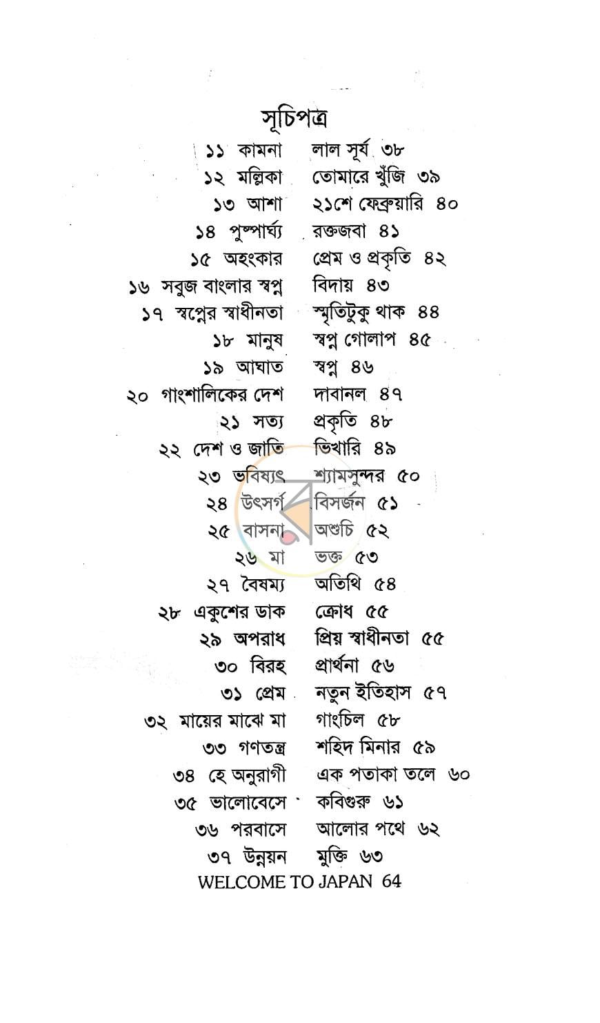 পাতা 4