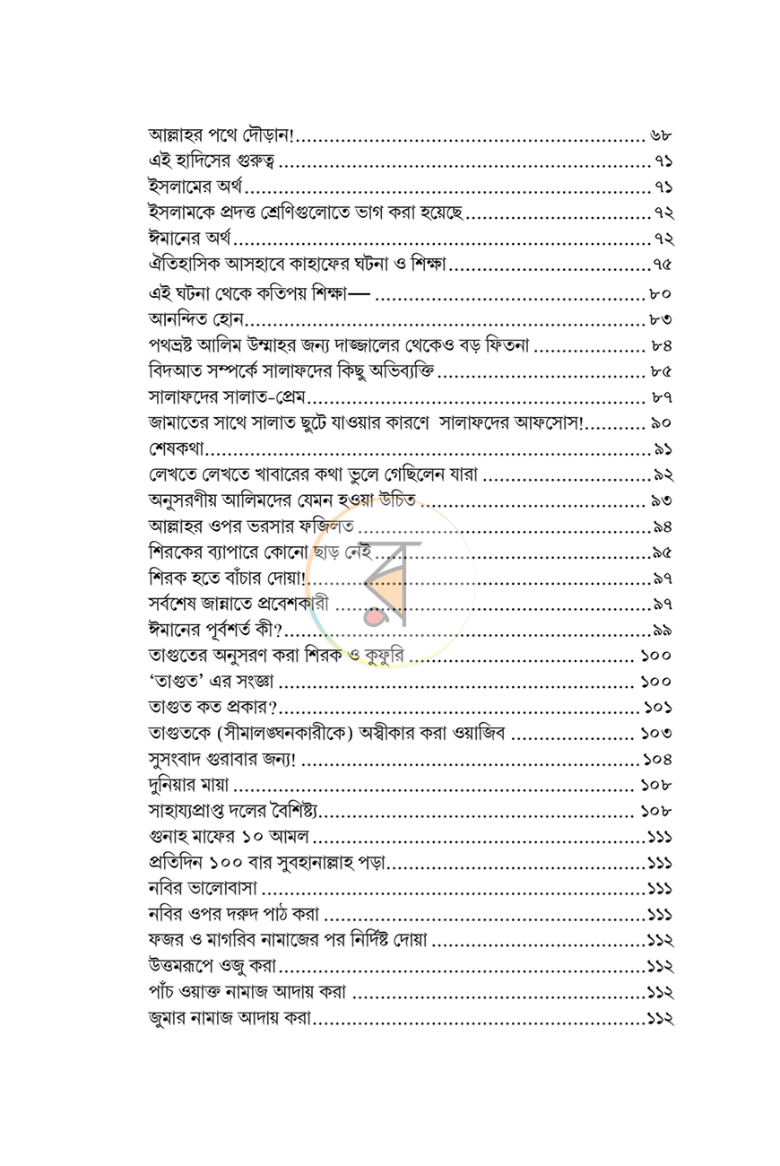 পাতা 10